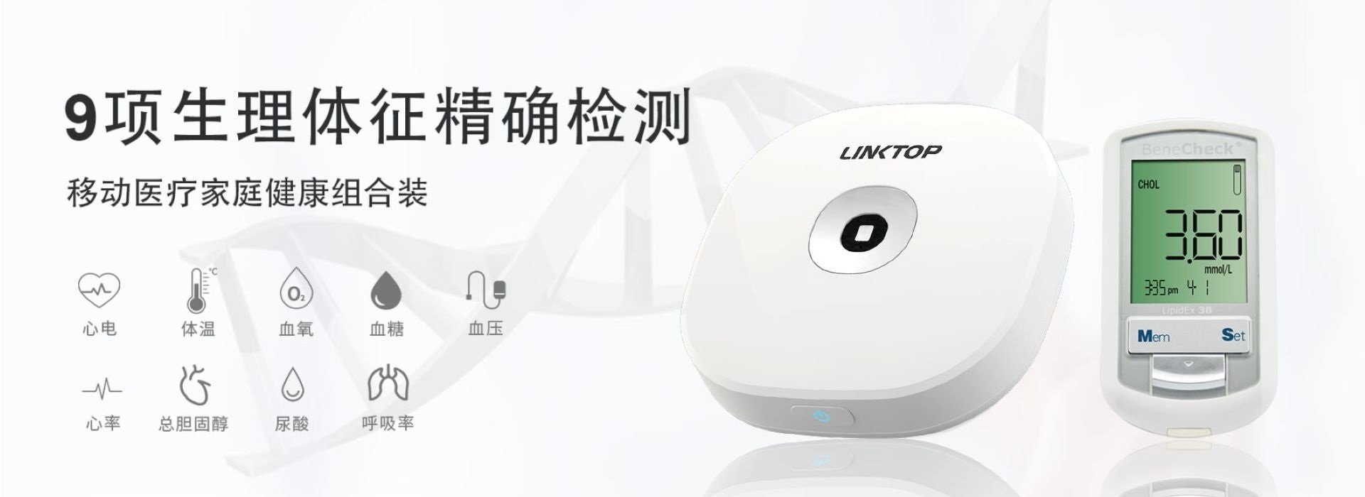 移動(dòng)醫(yī)療健康檢測儀