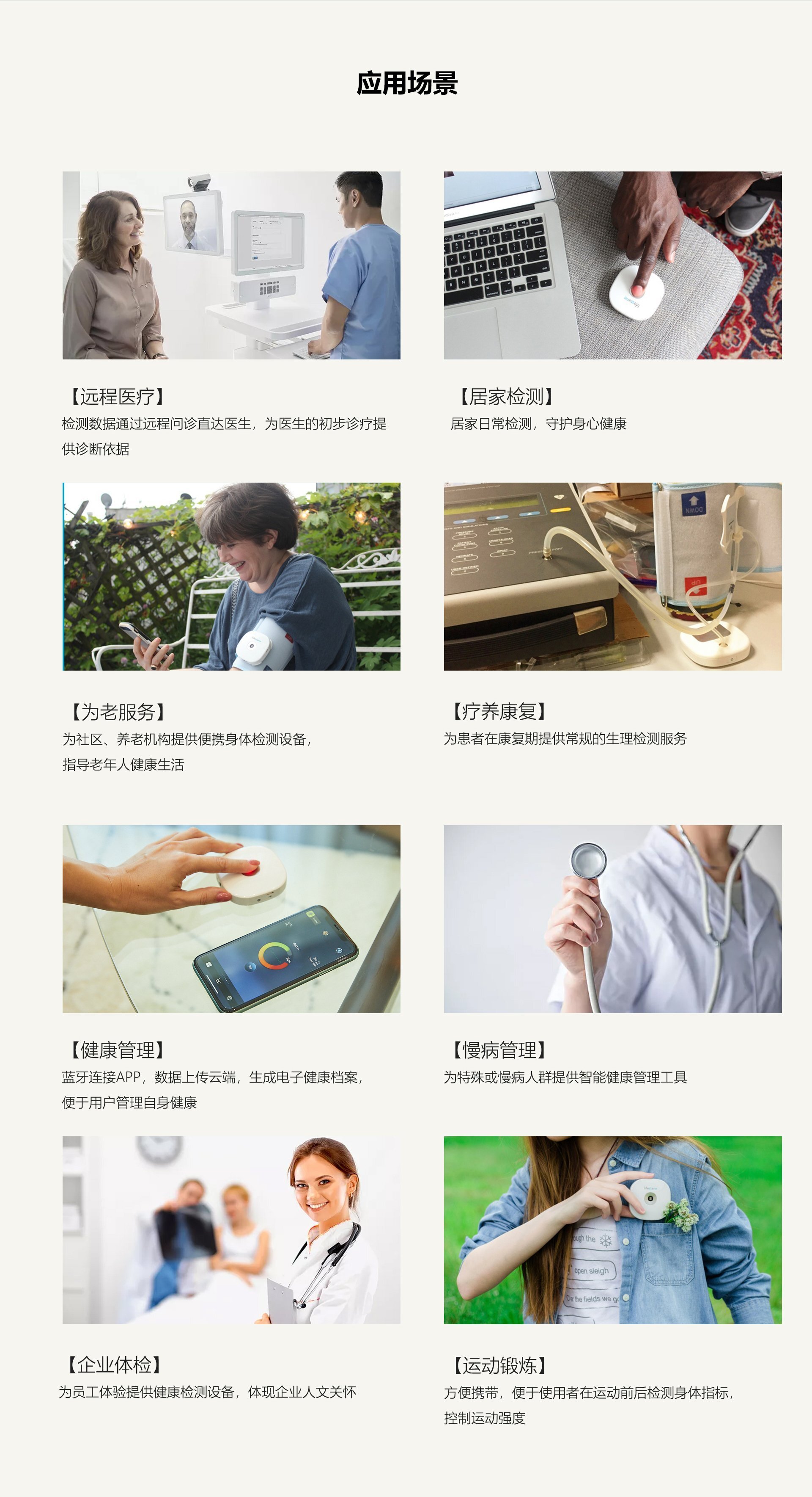 健康檢測(cè)儀-產(chǎn)品頁(yè)2023-2_09